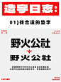 钢笔工具造字超～容易｜路径造字 - 小红书