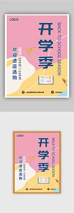 0001粉色简约几何风开学季海报