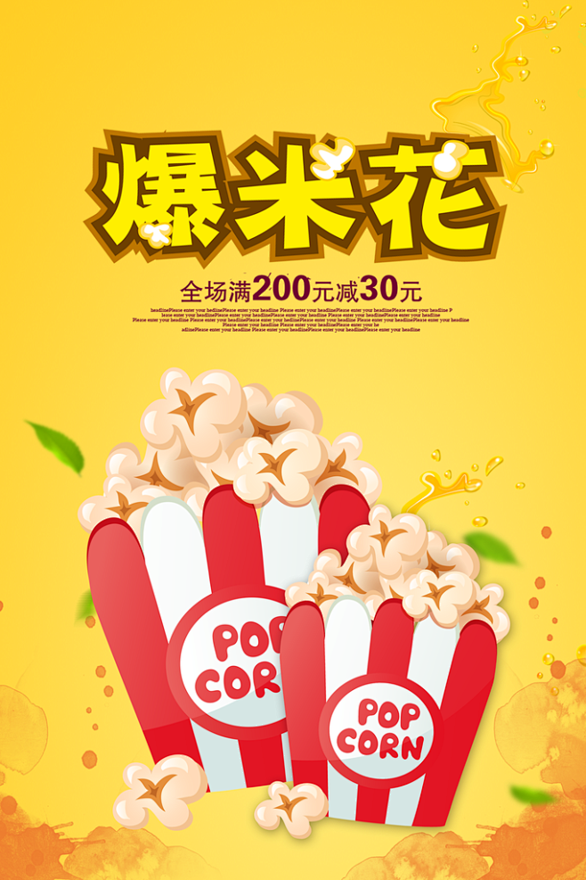 餐饮美食零食爆米花特色小吃宣传海报