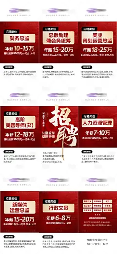 招聘九宫格海报-设计素材-shejisc.cn