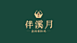 伴溪月 金汤猪肚鸡   logo设计/ 墨硕品牌策略全案设计