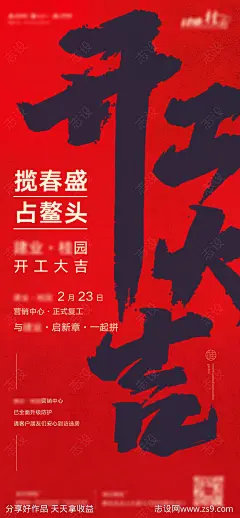 地产开工大吉海报-源文件-志设网-zs9.com