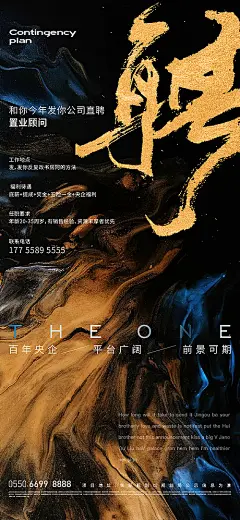 海报 招聘  冲刺  书法字  置业顾问 质感