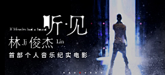 偏头痛的栾某某采集到banner#网易云