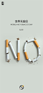 【源文件下载】 海报  世界无烟日 公历节日  禁烟   烟草  公益