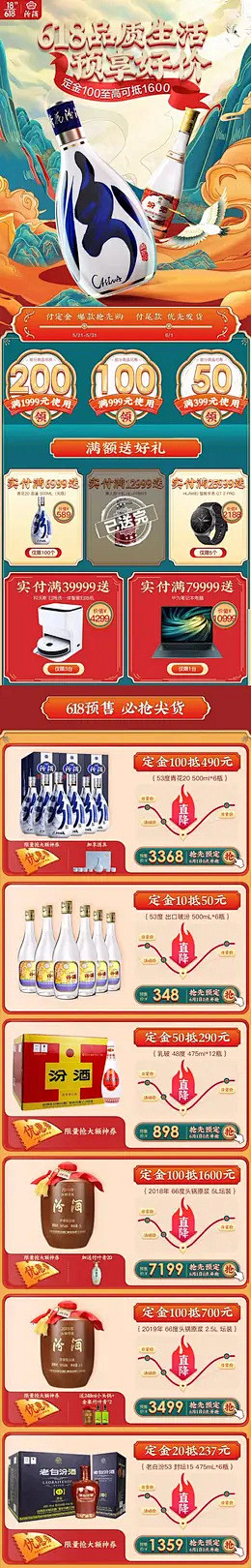 汾酒 食品 酒水 白酒 618年中大促 ...