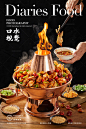 铜炉蛙锅平面拍摄+视频 | 老佛爷 X 口水视觉摄影设计