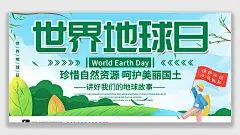 卡通手绘呵护地球自然资源世界地球日海报