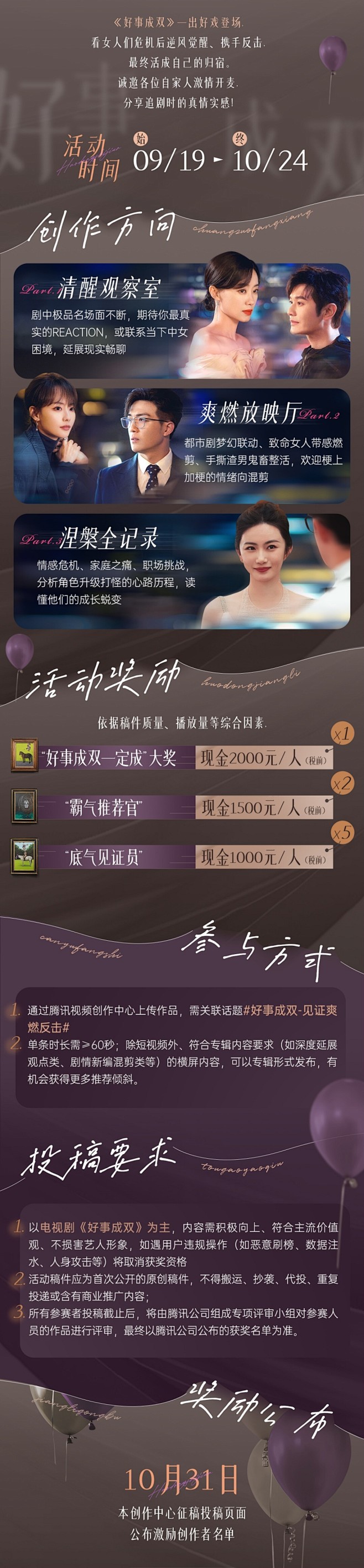 好事成双-见证爽燃反击 - 腾讯视频创作...