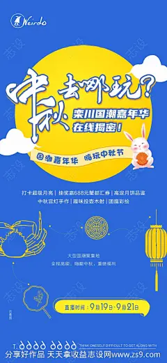 中秋十五螃蟹宫灯团扇活动-源文件-志设网-zs9.com