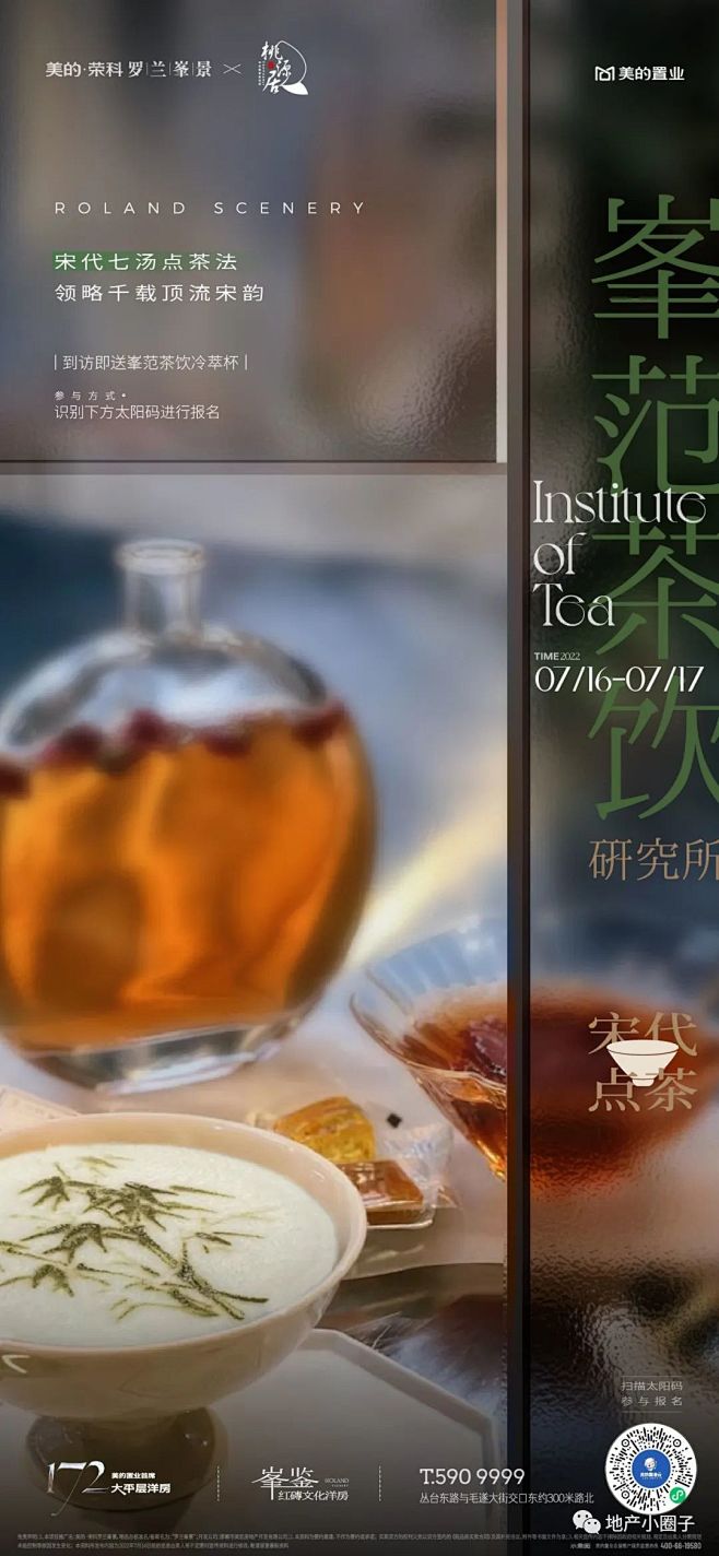 【作品】美的·荣科罗兰峯景-精选平面视觉...
