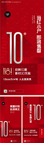 编号：20230808164258609【享设计】源文件下载-地产热销海报