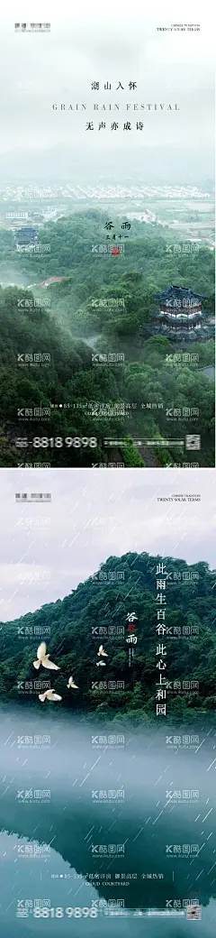 谷雨海报图片  - 源文件下载【酷图网】海报,地产,二十四节气,谷雨,简约,大气,森林,