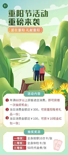 重阳节节日抽奖活动手绘插画文章长图