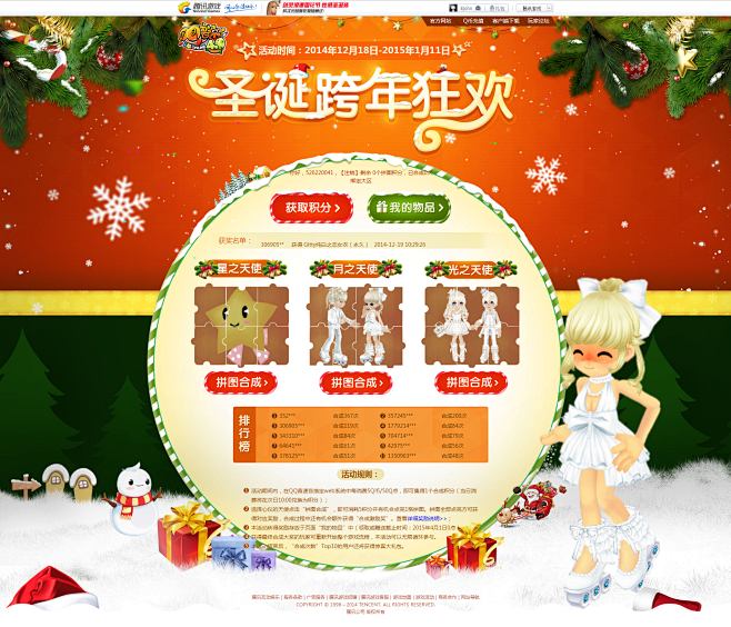圣诞跨年狂欢-QQ音速官方网站-腾讯游戏