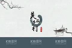美丽乡村  - 源文件下载【酷图网】乡村振兴,美丽乡村,美丽农村,美丽庭院,美丽乡村围挡,乡村建设,