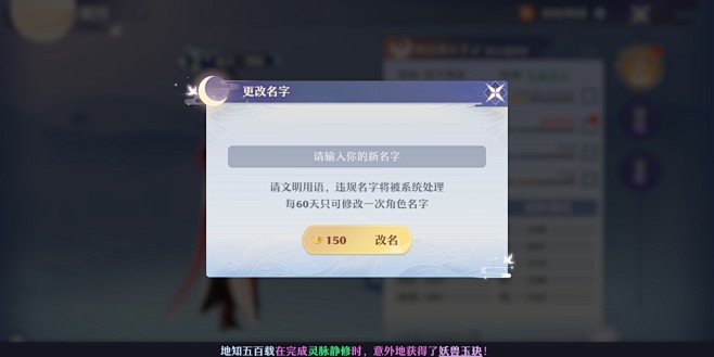更改名字界面【梦幻新诛仙】——更多精彩，...