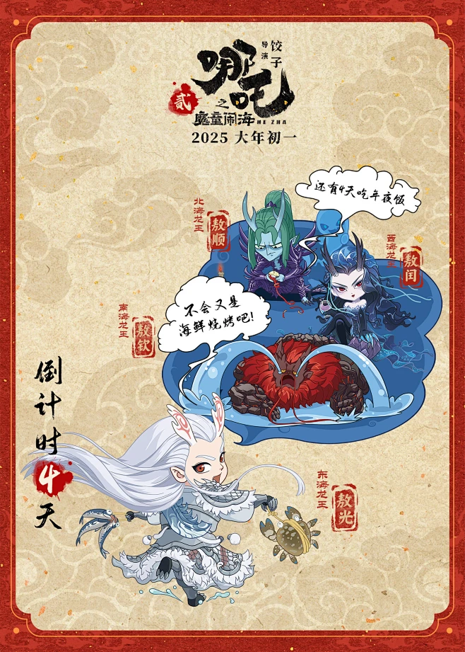 哪吒之魔童闹海#哪吒2#海报#电影#壁纸#图片#敖丙 #敖闰 #敖光-花瓣网