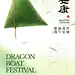 端午节节日祝福肌理光感竹叶粽子祝福海报AIGC
