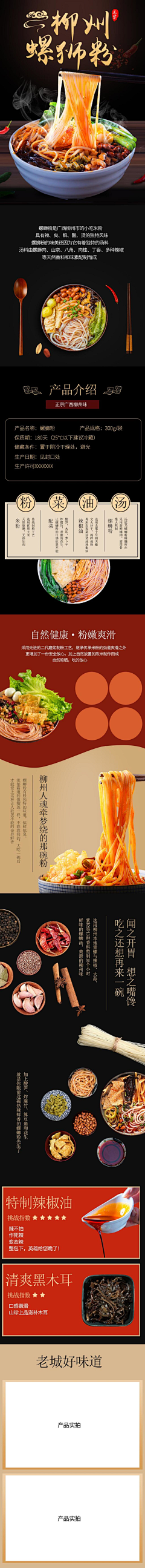那就冷冰冰采集到食品-详情页