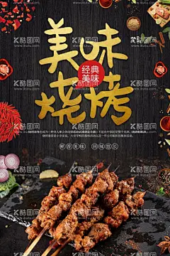 烧烤海报  - 源文件下载【酷图网】烧烤,烧烤海报,烤串,撸串,撸串海报,烧烤菜单,烧烤展板,烧烤美食,美食海报,传统美食,烧烤节,美食节,美食节海报,烧烤传单,夜宵
