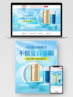 简约时尚蓝色818发烧节美妆防晒霜促销海报模板