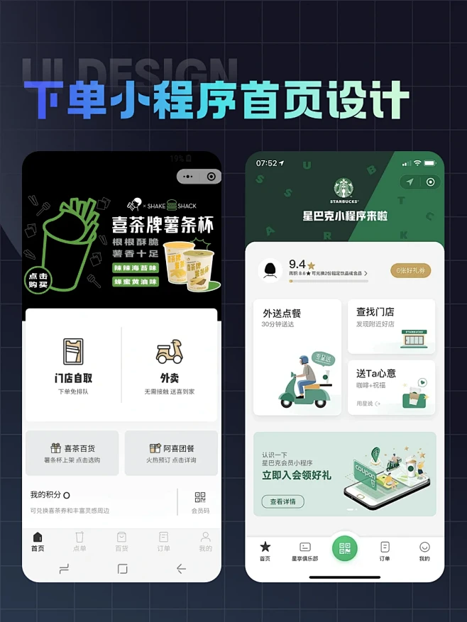 饮品类点单小程序UI首页设计合集 - 小红书-花瓣网