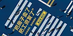 阿里钉钉又到微信楼下贴海报了，这设计真扎心！