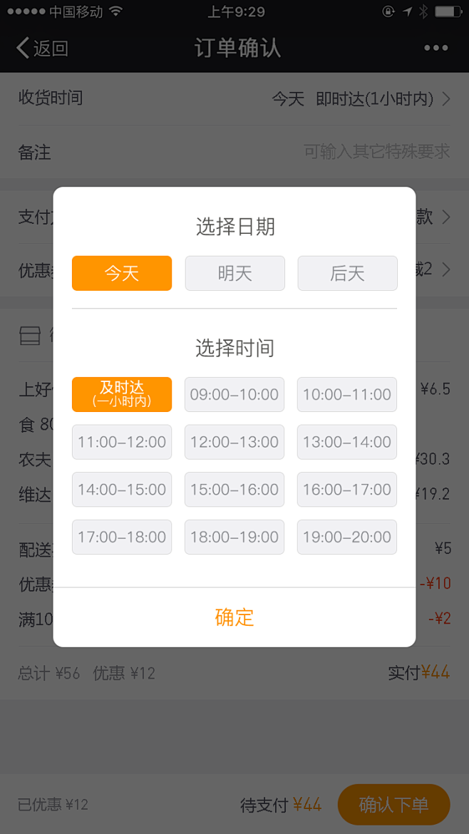 订单确认_收货时间选择弹窗