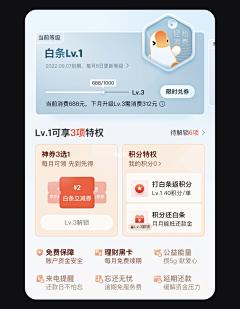 晓(^_^)琦采集到等级权益