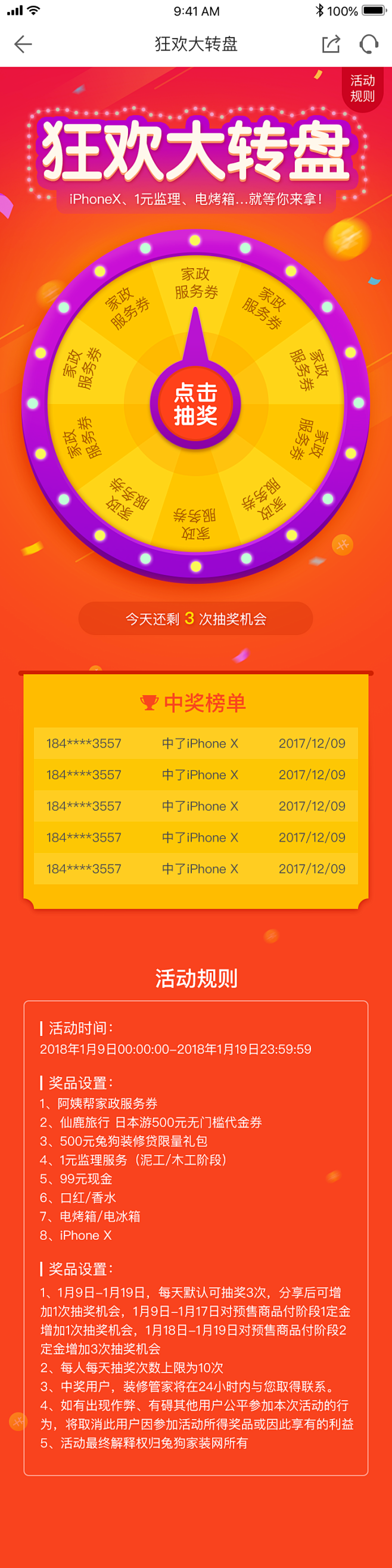 大转盘页面