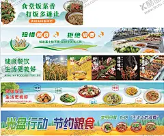 食堂文化 【酷图网】食堂文化,食堂海报,食堂展板,食堂,食堂标语,节约粮食,光盘行动,健康餐饮