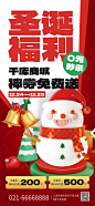 创意圣诞节3D圣诞雪人铃铛红绿色C4D全屏海报图片-在线PS设计素材下载-千库编辑