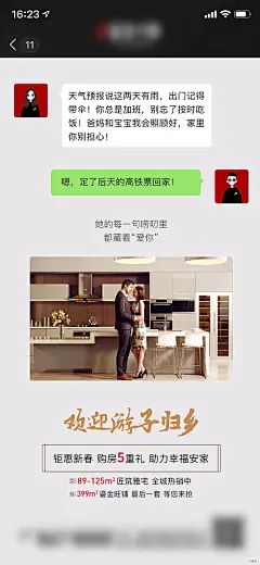 地产微信对话聊天海报-源文件