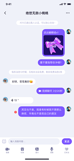 上树的碎花猪采集到APP—消息/添加好友