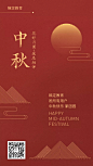 中秋贺图/中秋营销/中秋节手机海报