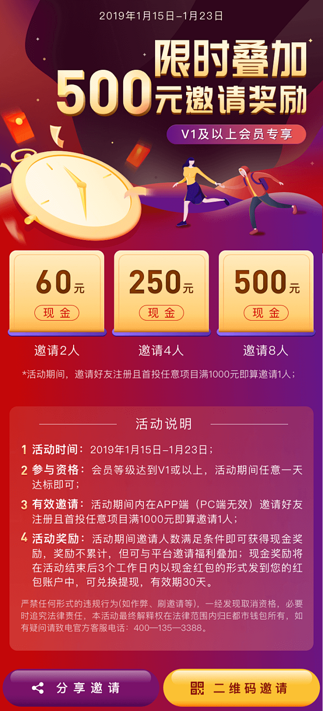 邀请-限时叠加500元 h5活动页-林爱...