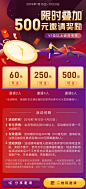 邀请-限时叠加500元 h5活动页-林爱黄作品