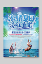夏日激情蓝暑期游泳培训招生宣传单-众图网