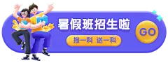 暑期招生课程培训活动胶囊banner