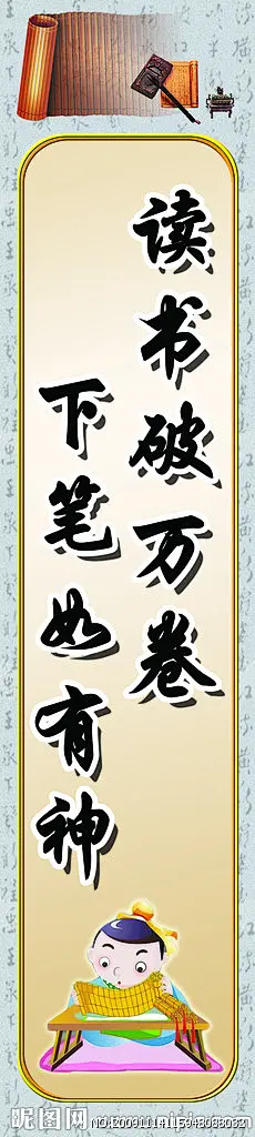 图书馆标语、卡通人物、竹签、文房四宝、边框条