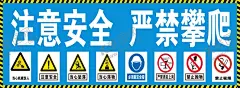 塔吊防攀爬装置 【酷图网】塔吊防攀爬,注意安全,严禁攀爬,安全标识,工地塔吊,工地安全,防攀爬装置