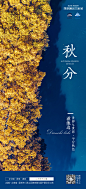 融创秋分节气海报-by大只KE
