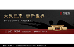 吃柚子不扒皮采集到地产围挡