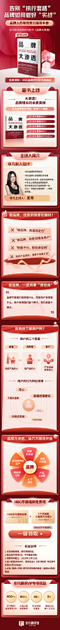 品牌大渗透长图