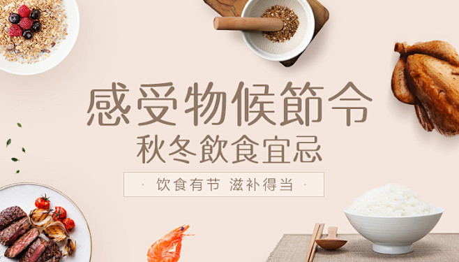 秋冬饮食宜忌banner