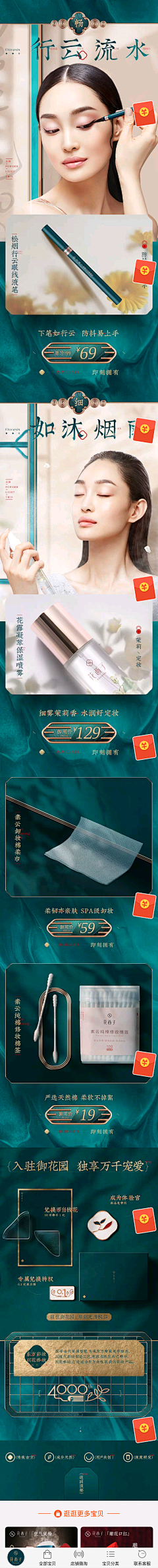 赵小栗采集到S手机端-化妆品