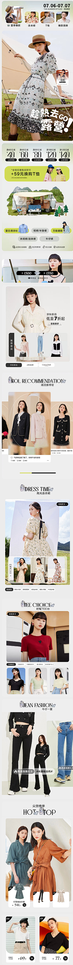 大露子♣采集到板式拼贴banner(服装)