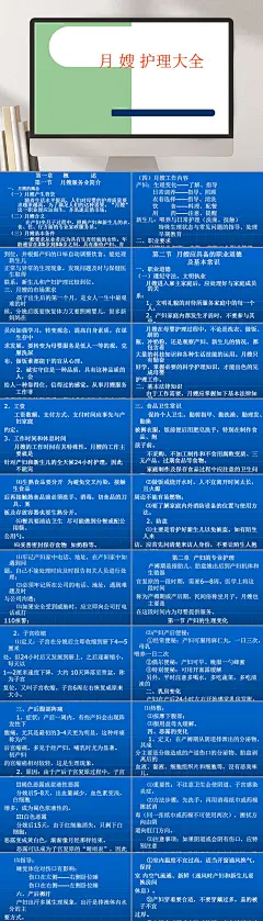 月嫂护理大全培训课程PPT