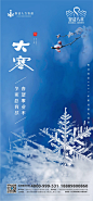 大寒